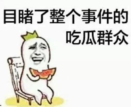 吃瓜群众奸笑完整视频,揭秘视频幕后真相