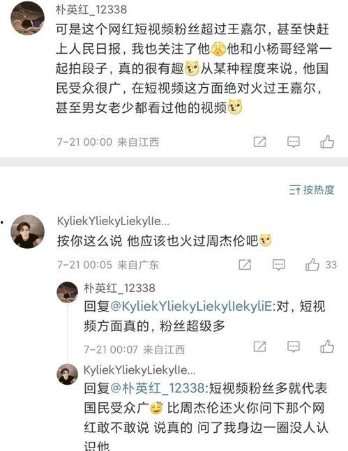 大杨哥吃瓜评论