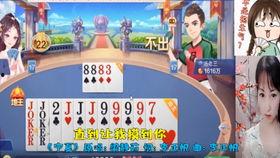 老将吃瓜直播斗地主,斗地主技艺再展风采